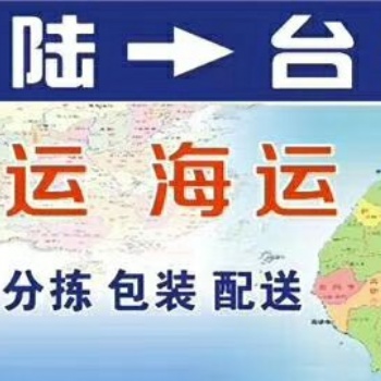 大陸到臺灣電商物流專線，支持一件代發