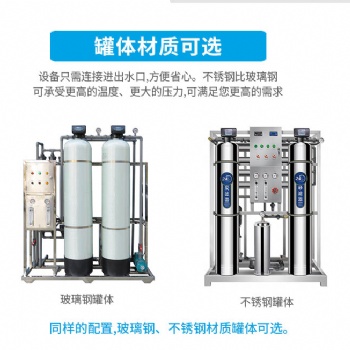 北京軟化水設備桶裝水設備反滲透設備廠家
