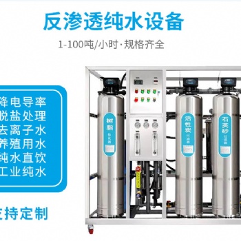 北京純凈水設備軟化水設備水處理設備生產廠家