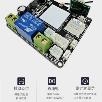 移動掃碼支付電源開關隨即付掃碼支付商戶管理平臺掃碼支付控制模塊