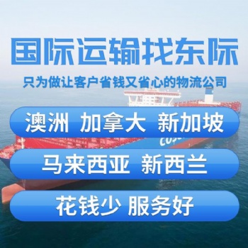 中國到澳大利亞海運(yùn)空運(yùn)雙清到門