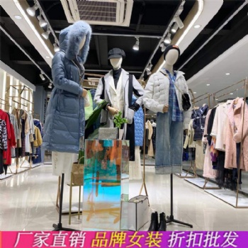 21秋冬商場撤款品牌折扣女裝實(shí)體音色直播貨貨源