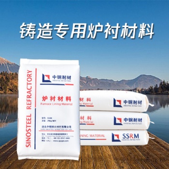 錛造電爐酸性搗打料