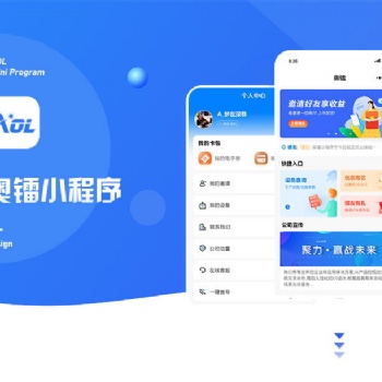 小程序開發(fā)案例：奧鐳小程序