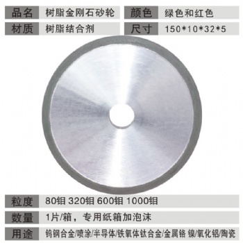 利發 金剛石樹脂砂輪磨石材噴涂效率高自銳性好平行異形砂輪