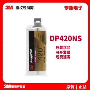 3m DP420NS黑色耐高溫環(huán)氧樹脂ab膠 鋼鐵鋁碳纖維材料粘接 結(jié)構(gòu)膠