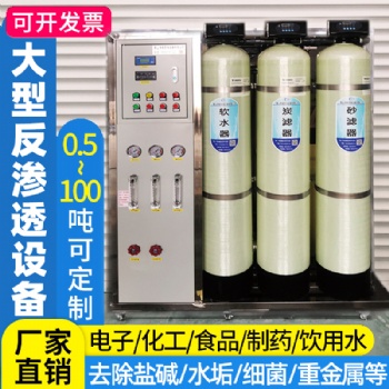 秦皇島井水凈水過濾設備純凈水設備軟化水設備廠家