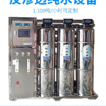 秦皇島純凈水設備軟化水設備工業凈水設備
