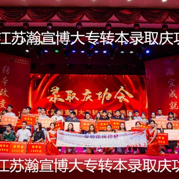 蘇大應用五年制專轉本針對性輔導班到瀚宣博大，專業全通過率高！