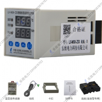 樂(lè)欣LX-WSK-ZSX 智能數(shù)顯溫濕度控制器 凝露除潮 RS485