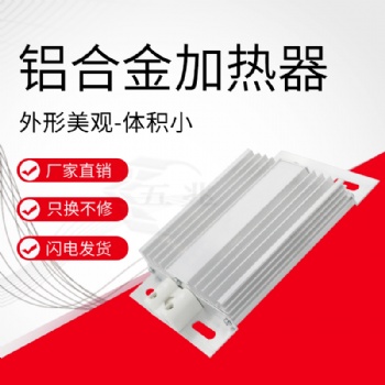 DJR JRD-50W 100W 200W鋁合金加熱器150W加熱板 升溫除濕干燥孵化