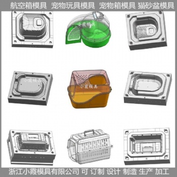 塑料寵物箱模具 塑料寵物模具廠商