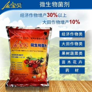 北京金寶貝微生物菌劑在全國各地招商
