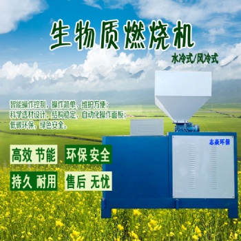 廠家**生物質鍋爐 自動排渣燃燒機質量可靠 志焱