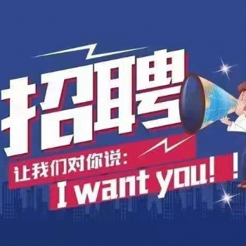 招聘－客戶經理－收房顧問10人