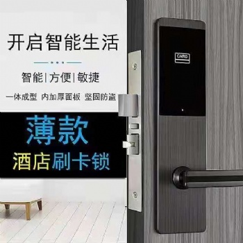 愛智達(dá)酒店刷卡鎖 鋅合金賓館感應(yīng)鎖 一卡通公寓門鎖 ic卡鎖智能鎖