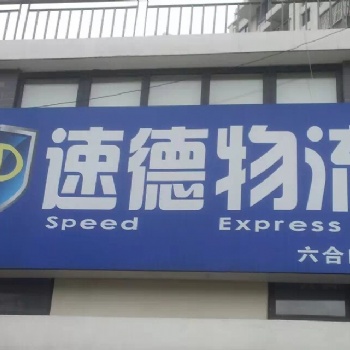 南京全境發(fā)往外地的物流電瓶車工廠配件機(jī)柜行李工地貨都可以