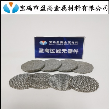 盈高不銹鋼粉末燒結片 不銹鋼燒結網濾片
