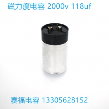 光伏逆變器電容 dc link廠家定制2000vdc 118uf