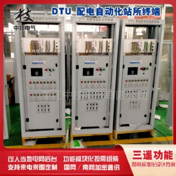 配電自動化終端DTU,DTU配電終端 配電自動化終端設備DTU