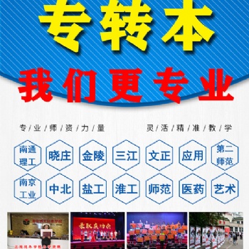 無錫瀚宣博大無錫五年制專轉本備考生一起奔跑爭分奪秒吧