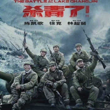 上海唐玄文化傳媒有限公司長津湖預(yù)計(jì)定檔八月一日