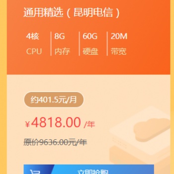 云南本地高配服務器4核8G 60G 20M一年4818元