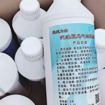 高效汽車尾氣處理劑---消煙劑