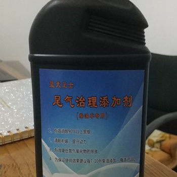 柴油車尾氣消煙處理劑
