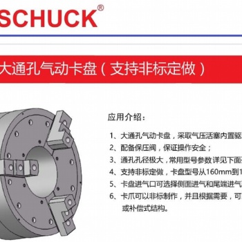BOSSCHUCK前置式大通孔氣動卡盤 支持非標(biāo)