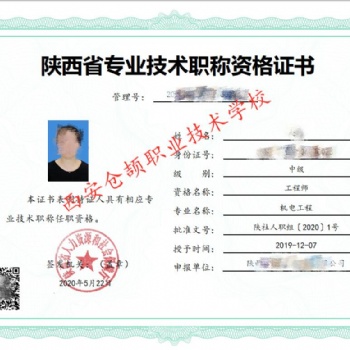 看2021年陜西省中級(jí)工程師職稱如何評(píng)審