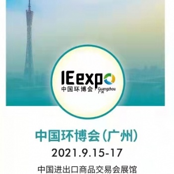 環保設備展|智能固廢破碎設備-環博會廣州展2021
