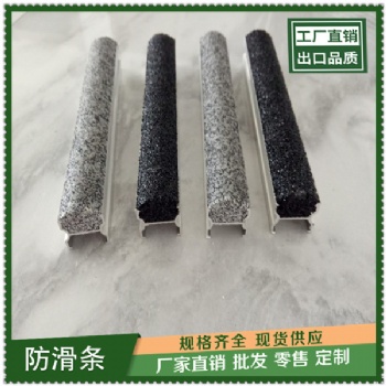 樓梯金剛砂防滑條生產廠家
