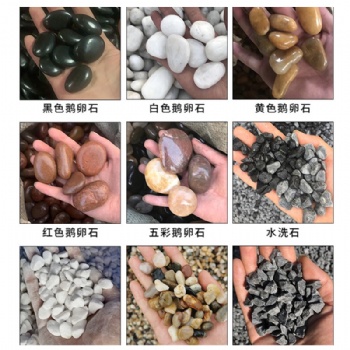 現(xiàn)貨供應(yīng)鵝卵石雨花石建筑鋪面小石頭機(jī)制白石子園藝造景五彩石