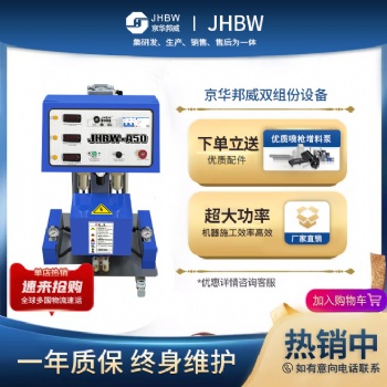 外墻聚氨酯發(fā)泡機(jī)廠家 京華邦威