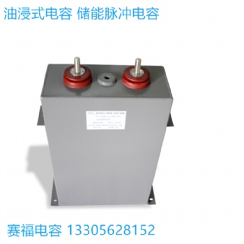 定制 薄膜電容1200VDC 2000uf充退磁機脈沖儲能電容