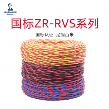 聚氯乙烯絕緣絞型家裝軟電線ZR-RVS 電線電纜 國標 銅芯