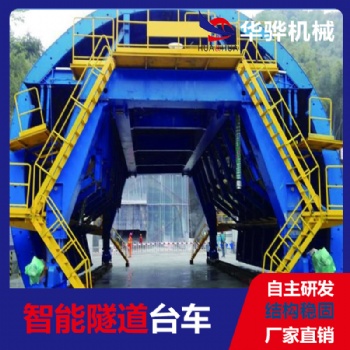 江蘇供應智能隧道臺車 廠家直營