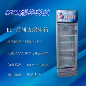 立式防爆展示柜單溫冷藏BL-228L