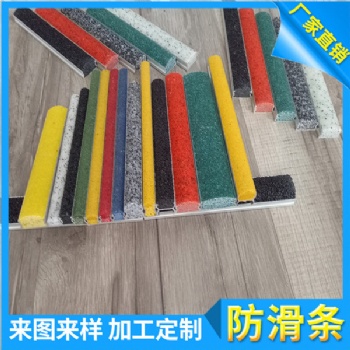 10寬金剛砂防滑條材料銷售廠家