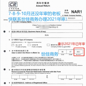 世佳商務告訴您香港公司后期維護妙招！后面那個你肯定不知道！
