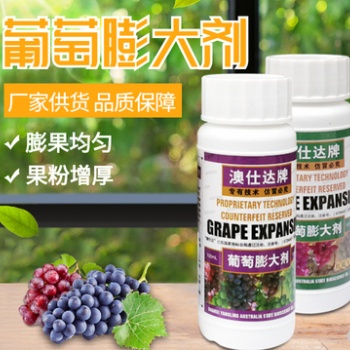 供應(yīng)澳仕達葡萄膨大劑