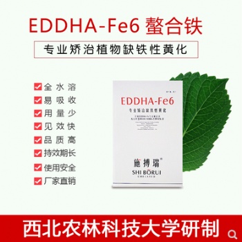 供應(yīng)有機螯合鐵EDDHA-Fe6全水溶高效螯合鐵肥