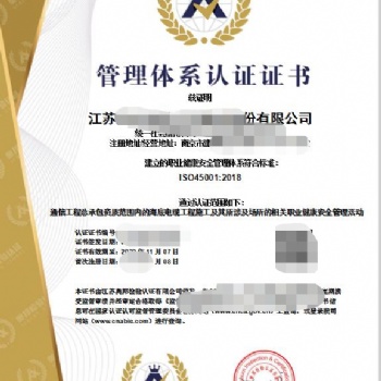 ISO9001質量、ISO45001職業健康、ISO14001環境管理等三標體系認證待辦