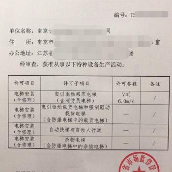 特種設備安裝、生產許可證代辦咨詢CCCF消防產品認證代辦咨詢