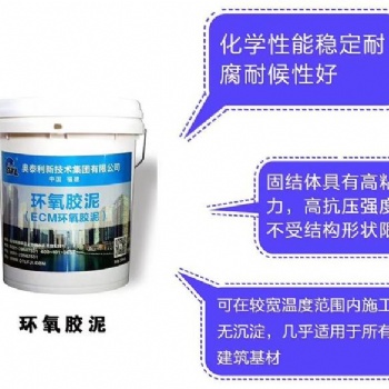 供應奧泰利環氧砂漿環氧膠泥多省多倉廠家發貨