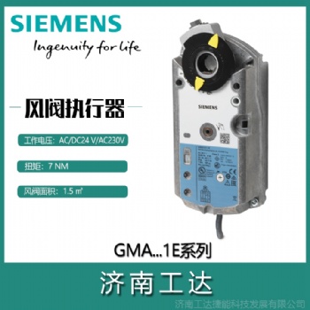 西門子風閥執行器帶彈簧復位GMA系列