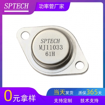 SPTECH三極管 工廠**PNP大功率三極管 汽車空調用MJ11033三極管