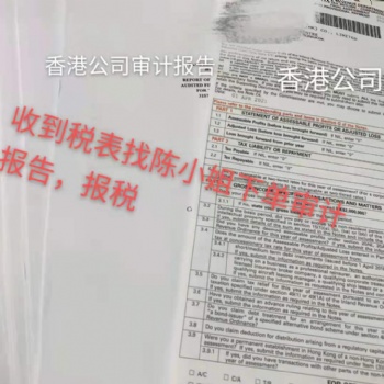 世佳商務(wù)-香港公司做賬審計(jì)需要提供的資料價(jià)格