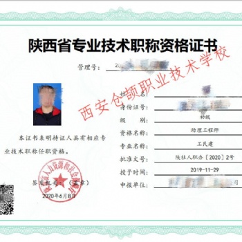 陜西省人才中心工程師職稱評(píng)審新版文件申報(bào)辦法